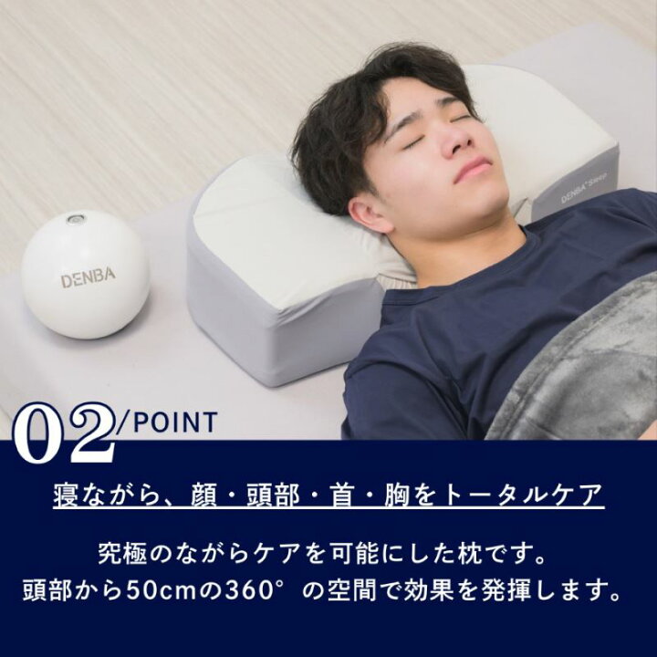楽天市場】DENBA Sleep デンバスリープ｜寝る美顔器枕｜健康 睡眠 環境 