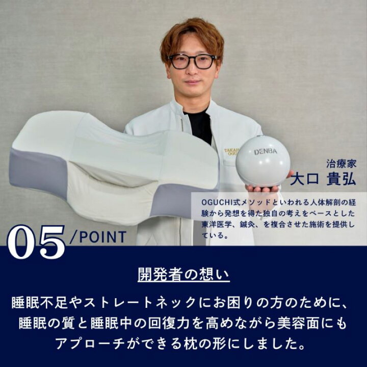 楽天市場】DENBA Sleep デンバスリープ｜寝る美顔器枕｜健康 睡眠 環境 