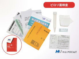 ピロリ菌郵送検査キット | ポイント消化 健康 健康グッズ 自宅で検査 セルフチェック 胃がん 早期発見 国産 自己採取 採尿 健康経営 福利厚生 コンシェルジュサービス　★
