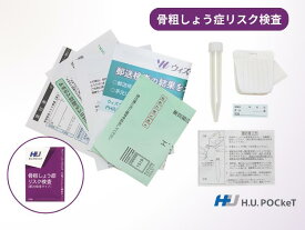 骨粗鬆症リスク郵送検査キット | 送料無料 ポイント消化 健康 健康グッズ 自宅で検査 セルフチェック 早期発見 国産 自己採取 採尿 健康経営 福利厚生 コンシェルジュサービス　★