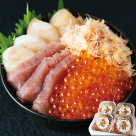 【4食セット】北のトキメキ海鮮丼B(大ズワイガニ/いくら醤油漬け/ほたて/まぐろ)｜御歳暮 贈答用 贈答品 プレゼント お正月 年末年始 2024年 ポイント消化 北海道 海の幸 大ズワイガニ ホタテ いくら醬油漬け 本マグロ グルメ 贅沢 豪華