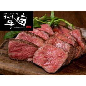 Meat Dining きた川牛侍 | 塩と胡椒だけで仕上げたアンガス牛のローストビーフ｜牛肉 赤身肉 黒毛和牛 ビーフ ギフト 贈り物 ポイント消化