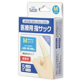 プライバシー梱包 　医療用指サック エルモ Mサイズ 5個入 滅菌済 薄型 防水 すべり止め 指先保護 人差し指 中指 救急用品 衛生用品 フィンガーサック 日本製 雑貨