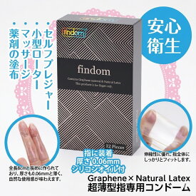 プライバシー梱包 findom フィンドム 炭成分入 12個入 指用カバー ブラック フィンガーサック デリケートケア エチケット ネイル保護 衛生用品 マッサージ 0.06mm 極薄 潤滑 スキンケア 雑貨