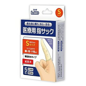 プライバシー梱包 　医療用指サック エルモ Sサイズ 5個入 滅菌済 薄型 防水 すべり止め 指先保護 救急用品 衛生用品 フィンガーサック 日本製 雑貨