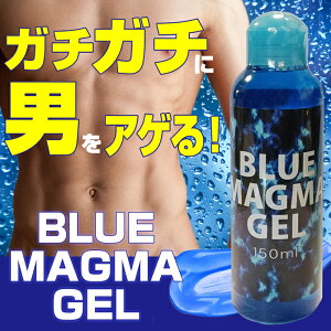 �v���C�o�V�[���� �}�b�T�[�W �W�F�� 150ml BLUE MAGMA GEL �u���[ �}�O�} �Q�� �A���M�j�� �V�g������ ���� �}�J �X�b�|�� �g���J�b�g�A�� 16�� �z�� ���� ���M ���� �����Y �R�X�� ���{��
