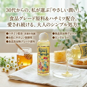 �v���C�o�V�[���� �n�j�[�h���b�v�X 150ml Honey Drops �����[���[ �}�b�T�[�W���[�V���� �n�`�~�c ��_�� �H�i�Y�����O���[�h �V���v������ �ێ� �X�b�L�� �{�f�B�P�A �G��