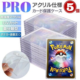 大事なカードを美しく保護 アクリルローダー 5枚セット ポケモンカード対応 縦9.7cm×横7cm×厚さ6mm UVカット 生活防水 防塵