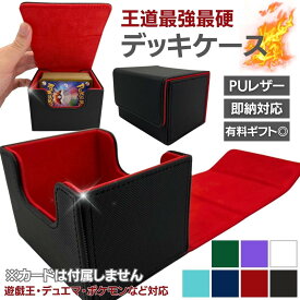 コレクションを美しく保管 カード用 1軍 ラバーデッキケース PUレザー/ナイロン 大きめ収納 全7色 縦10.4×横8.3×深さ7.3cm 通常カード対応(ポケカ/遊戯王/MTG)