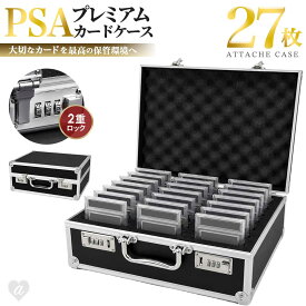 2重ロックで厳重保管 カード用アタッシュケース PSA/BGSローダー対応 27枚収納 縦約25cm×横約34cm×幅約16cm 生活防水