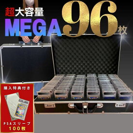 コレクションを守る堅牢収納 カード用 PSAアタッシュケース 96枚収納 大容量 特大 縦約43×横約64×幅約16cm 2重ダイヤルロック