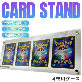 大切なカードを美しく保護 ネジ式アクリルディスプレイケース 4枚用 縦12cm×横30.7cm×厚7mm トレカ・ポケカ UVカット 防塵 生活防水