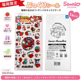 【福岡限定 激レア】 ご当地 サンリオ キャラクターズ ぷっくりシール 福岡 あまおう いちご 苺 ステッカー キティ マイメロディ クロミ シナモロール ハンギョドン コレクション 希少 プレミア 入手困難 完売品 雑貨