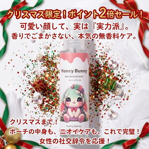 NX}X ܂ |Cg2{ Ly[{yzfP[g][ ~Xg  Y Honey Bunny 50ml (330) | { VRR100% {^jJ q VIO  Y XN j