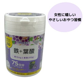 女性の栄養補助 おやつ感覚で食べられる チュアブルサプリ 鉄・葉酸配合 75日分 150粒【ZOOシリーズ】タブレット 栄養補助食品 子供