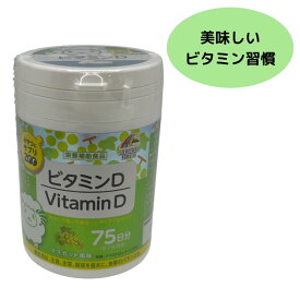 こどもの栄養補助 おやつ感覚で食べられる チュアブル サプリ ビタミンD 75日分 150粒【ZOOシリーズ】タブレット 栄養補助食品