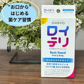お口から全身サポート ロイテリ 乳酸菌サプリ さわやかミント味 お試し10粒入 オハヨー乳業 ロイテリ菌配合 口内環境 体調管理