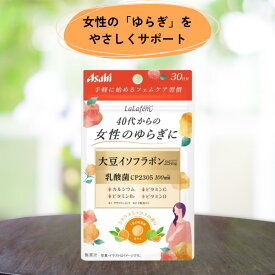 【フェムケア・ゆらぎ対策に】大豆イソフラボン 乳酸菌 サプリメント 40代からの女性に ゆらぎ 更年期【ララフェム LaLafem｜アサヒグループ食品】