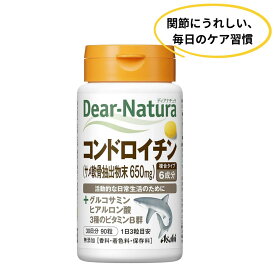 【30日分】ディアナチュラ コンドロイチン650mg + グルコサミン ヒアルロン酸 ビタミンB群 1日3粒 アサヒグループ食品