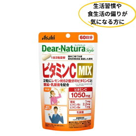 【60日分】ディアナチュラ ビタミンC MIX 亜鉛 乳酸菌 ビタミンB群 サプリメント 栄養機能食品 アサヒグループ食品