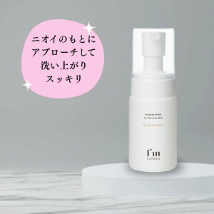 デリケートゾーン フォーミングウォッシュ 泡タイプ メントール配合 黒ずみ 90ml ブレスオブガーデンの香り アイムラフロリア I’m La Floria デリケートゾーン ケアソープ ボディウォッシュ フ