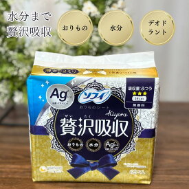 【尿もれ＆おりもの対応】おりものシート 3cc 吸収 抗菌ポリマーでニオイも安心◎さらさら 快適シート 14cm【ソフィ kiyora 贅沢吸収Ag｜産後・更年期にも】