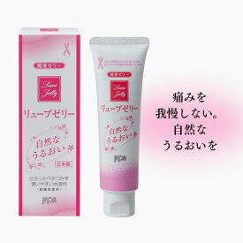 【日本製・水溶性】潤滑ゼリー 無臭・無着色 デリケートゾーン 潤い ケア 更年期 乾燥 対策【リューブゼリー 55g／110g｜ジェクス・日本家族計画協会】フェムテック フェムケア