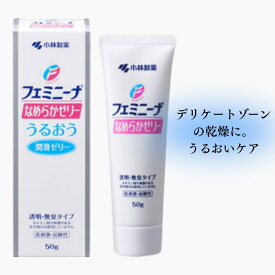 【日本製・弱酸性】デリケートゾーンにやさしくうるおう 潤滑ゼリー 透明・無臭タイプ 低刺激 更年期 フェムテック フェムケア 乾燥 ケア【フェミニーナ なめらかゼリー 50g｜小林製薬】