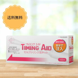 【送料無料・一般医療機器】性交痛 妊活 自宅で使える セルフシリンジ法キット やさしく補助するカテーテル付き【タイミングエイド｜相模ゴム工業】