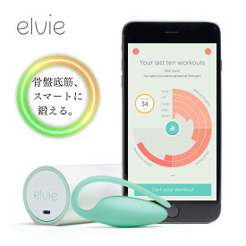 【送料無料】膣トレ 骨盤底筋エクササイズ アプリ連動 Bluetooth対応 スマートトレーナー 産後ケア 尿もれ対策 【elvie エルビー／防水・充電式】フェムテック スマートデバイス インナーマッスル