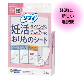 排卵のサインを逃さない◎ ソフィ 妊活 おりものシート タイミングチェック つけるだけ 簡単 色つき