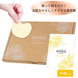 【送料無料】会陰パック アレバ 会陰ケア 産前 産後 ケア デリケートゾーンケア 妊娠期 出産準備 セルフケア フェムテック フェムケア