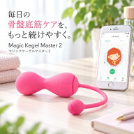 【最新モデル】骨盤底筋 トレーニング マジックケーゲルマスター2 膣トレ 尿もれ 対策 産後 ケア 引き締…