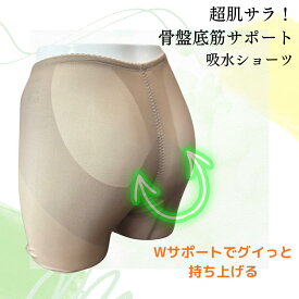 【吸収30mL・骨盤底筋ケア】超肌サラ 吸水ショーツ ハンモック構造でサポート◎ 4層構造 尿もれ 骨盤底筋 吸水【hanayaka｜セーレン】