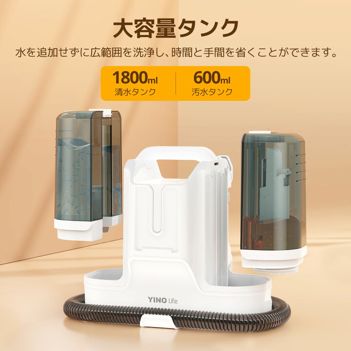 YINO life カーペットクリーナー コードレス 10000pa超吸引力 布洗浄機 水で洗い リンサー洗浄機 染み抜き ソファー 車シー