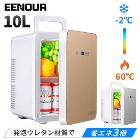 【クーポン利用で11000円】EENOUR 10L 保温庫 保冷庫 冷温庫 小型冷蔵庫 温蔵庫 保温機 ミニ冷蔵庫 缶コーヒー 温め ポータブル 冷蔵庫 小型 温蔵庫 ペットボトル タオルウォーマー 卓上 ミニ 冷蔵庫 小さい 車載冷蔵庫 家庭用 -2℃〜60℃ 温度調節 静音