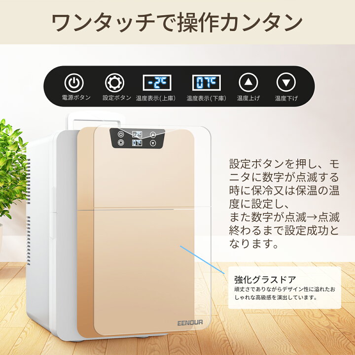 楽天市場】EENOUR ミニ 保温庫 冷温庫 温蔵庫 温庫 20L 小型冷蔵庫 2 