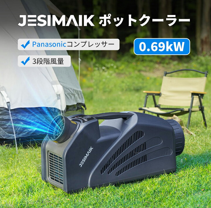 楽天市場】JESIMAIK スポットクーラー 0.69kW ポータブルエアコン 