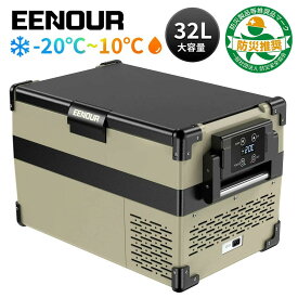 EENOUR ポータブル冷蔵庫 32L 42L 車載冷蔵庫 小型 冷凍庫 車載ミニ 冷蔵庫 クーラーボックス 冷蔵庫 車 小型冷蔵庫 ミニ冷凍庫 持ち運び ポータブル冷蔵庫 冷蔵庫 小型 1ドア コンパクト ミニ 冷蔵庫 ポータブル 車中泊 冷凍庫