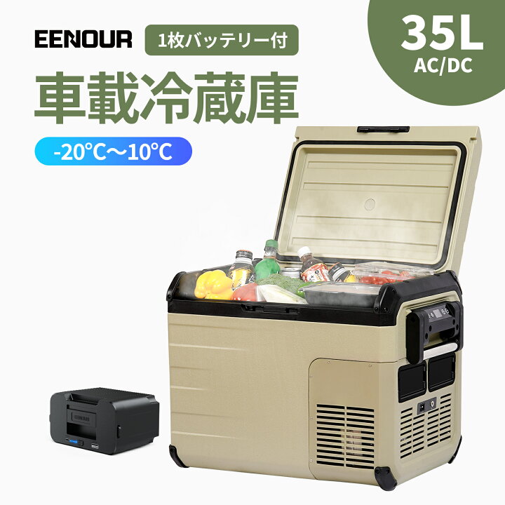 楽天市場】【2点セット】EENOUR 35Lポータブル冷蔵庫 バッテリーセット 