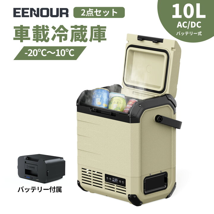 楽天市場】【2点セット】EENOUR ポータブル冷蔵庫 10L バッテリー 