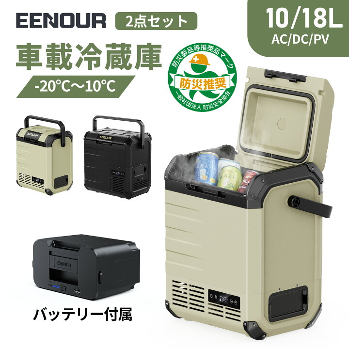 楽天市場】【2点セット】EENOUR ポータブル冷蔵庫 10L/18L バッテリー 