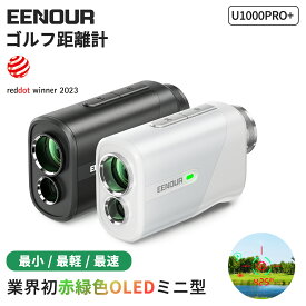 ＼20,881円~相当！限定クーポン&P5倍／ミニシリーズ 赤緑色OLEDミニ型 EENOUR 最小最軽量&2カラーOLED ゴルフ レーザー距離計 1000m 0.04秒 ゴルフ 充電式 専用ケース付き U1000PRO+