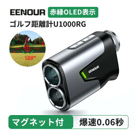 ＼マラソン限定クーポンで19980円+ポイント5倍／EENOUR ゴルフ レーザー距離計 2カラーOLED 最大1000m 0.06秒台 ゴルフ 距離計 U1000RG 距離測定器 高低差測定 スロープモード ゴルフ計測器 マグネット ゴルフ距離計測器 6.3倍望遠 競技対応 充電式