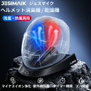 ＼8,270円~相当！P8倍&マラソン限定価格／【 正規代理店 】JESIMAIK バイク用 ヘルメット 消臭機 乾燥機 最短15分速乾…