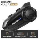 ＼5,980円~P3倍&マラソン期間限定価格／【 正規代理店 】JESIMAIK バイク インカム 最大6人接続可能 通信距離1500m 通信自動復帰 Bluetooth5.1 超スリムスピーカー Hi-Fi高音質 ノイズキャンセ 通信機器 Siri対応 日本語音声案内R18Lite
