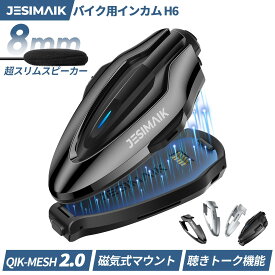 ＼11,033円~相当！15日まで期間限定価格&P15倍／【 正規代理店 】JESIMAIK バイク インカム 聴きトーク機能 QIK-MESH 最大6人同時通話 通信距離1600m 通信自動復帰 Bluetooth5.2 超スリムスピーカー Hi-Fi高音質 ノイズキャンセ 通信機器 日本語音声案内 H6