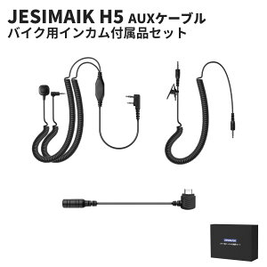 JESIMAIK �W�F�X�}�C�N H5��p AUX �ϊ��P�[�u�� �t���i�Z�b�g �o�C�N�p�C���J�� USB-C to 2.5mm�ϊ��P�[�u���Ȃ� �I�v�V�����i �����p �\���p