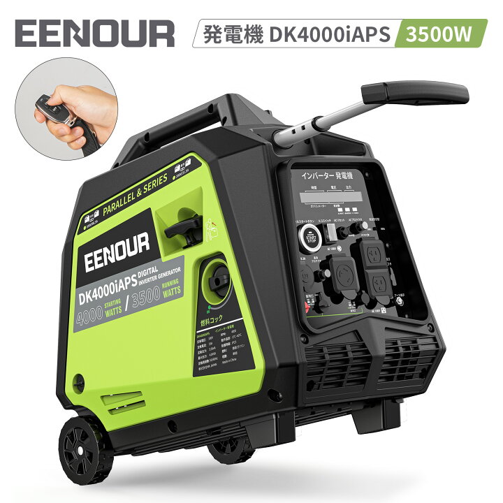 楽天市場】EENOUR 3500W DK4000iAPS インバーター発電機 200V対応可能  