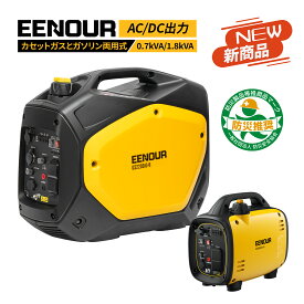 【防災応援】EENOUR 2way 発電機 カセットガス ガソリン 700W 1800W ガスボンベ式 発電機 家庭用 2種燃料 ハイブリッド発電機 小型 家庭用 カセットガス発電機